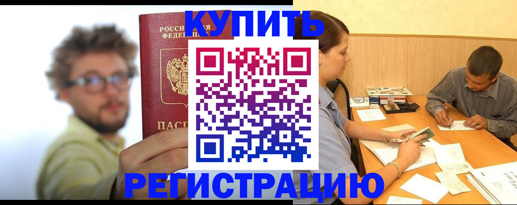 прописка ребенка в Каменке