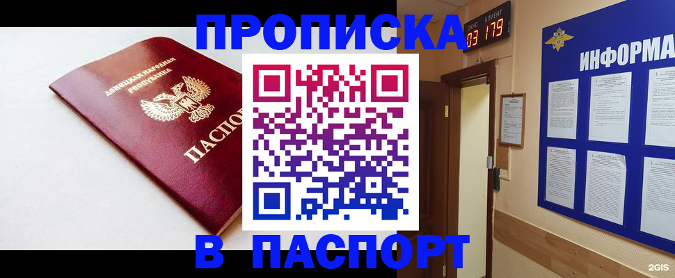 прописка от собственника в Каменке
