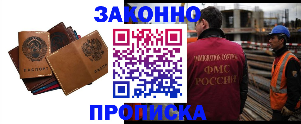 прописка в Каменке