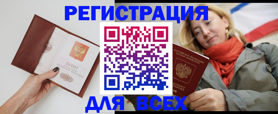 прописка от собственника в Каменке