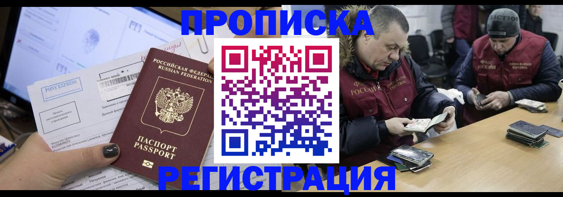 временная регистрация для всех в Каменке